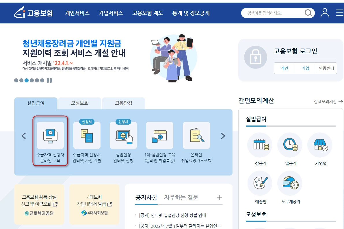 실업급여 온라인 교육 방법