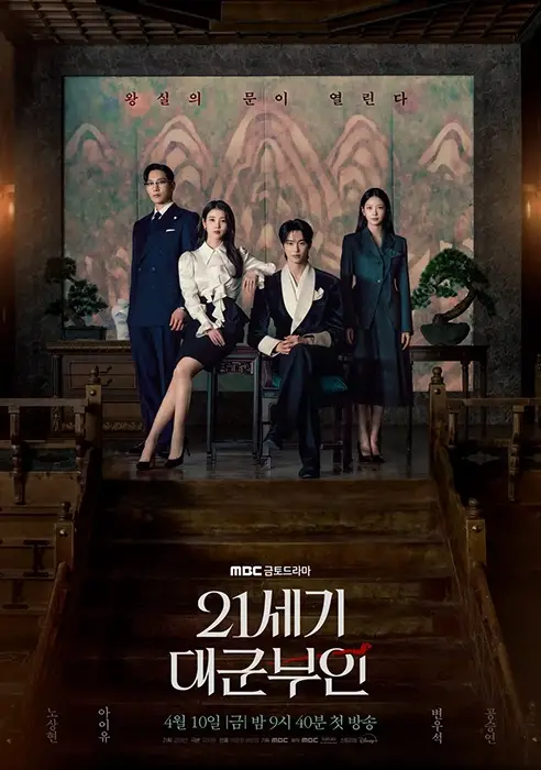 21세기-대군부인-출연진-OTT-기본정보-몇부작