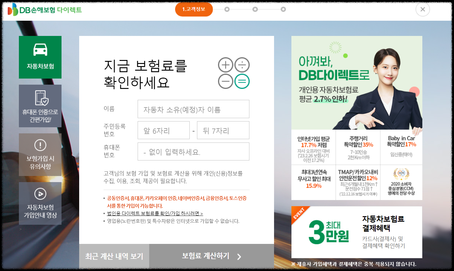 DB 다이렉트 자동차보험 가입방법 및 장단점 후기 총정리!