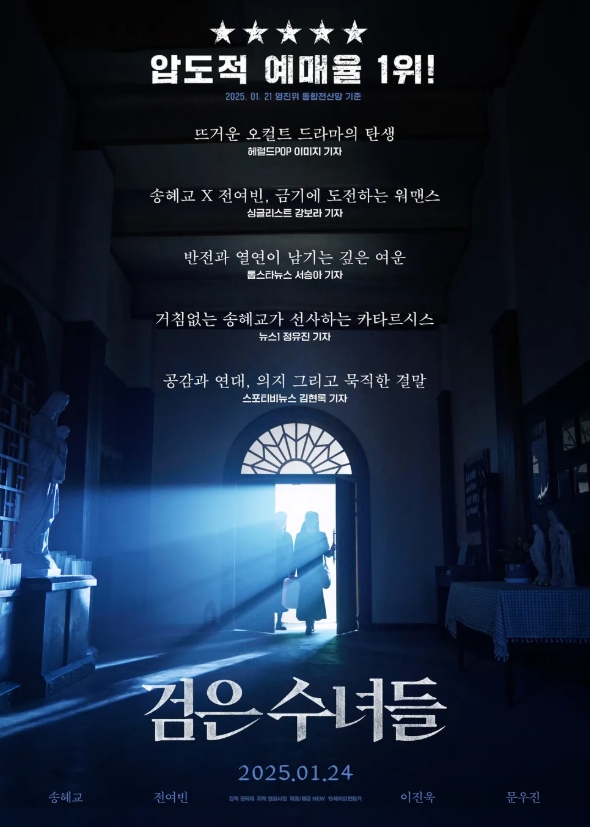 '검은 수녀들' 평점 및 관람평