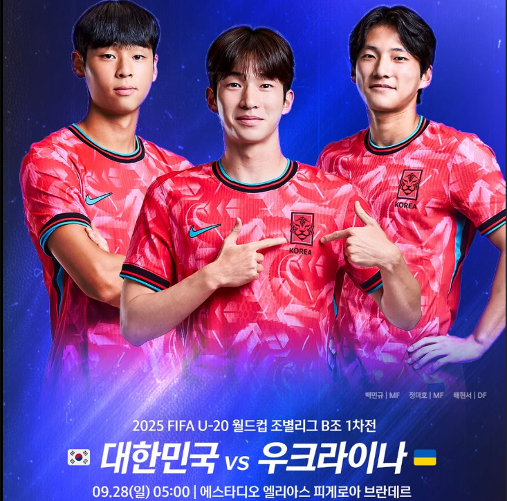 U20 월드컵