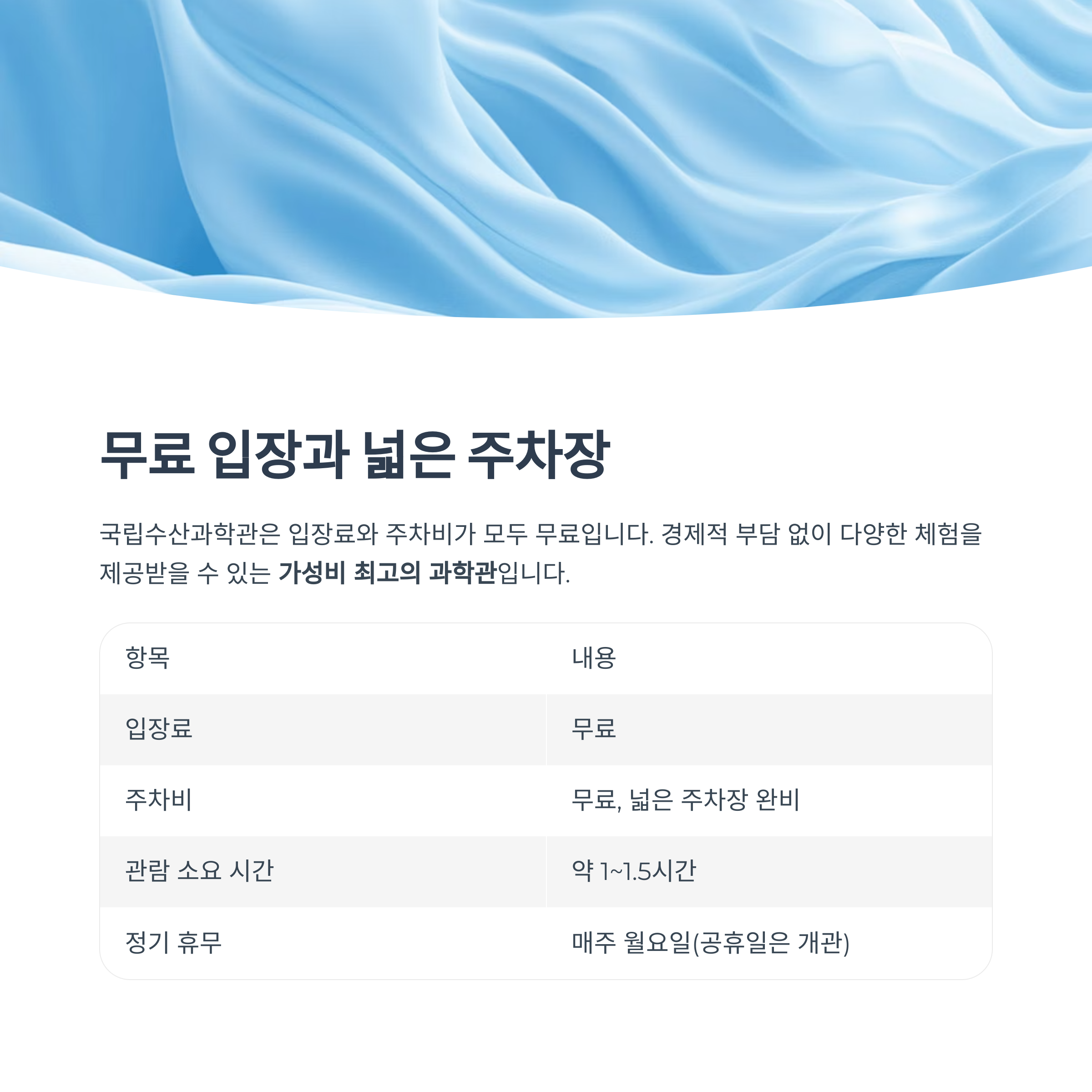 무료 입장과 넓은 주차장