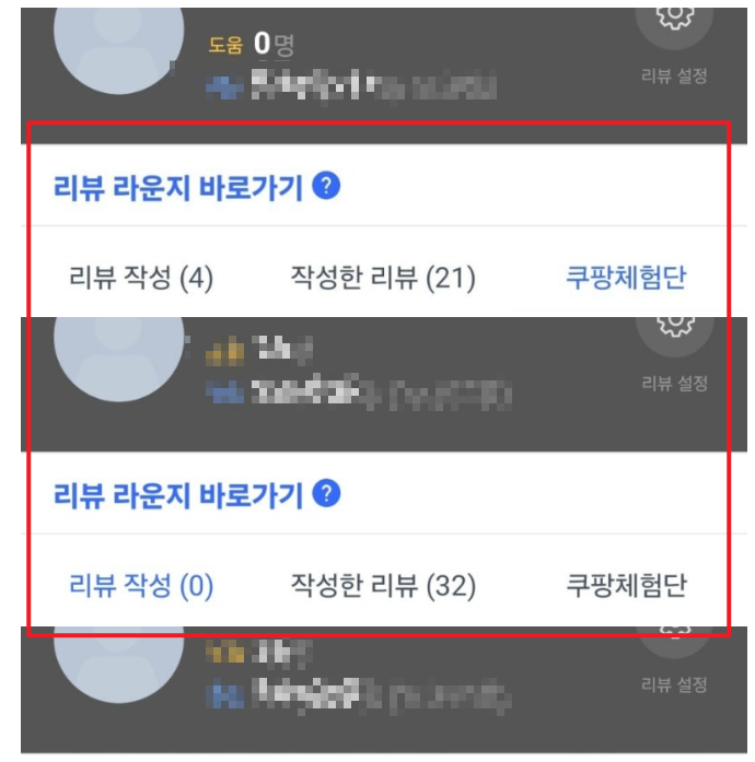 쿠팡체험단 선정전략