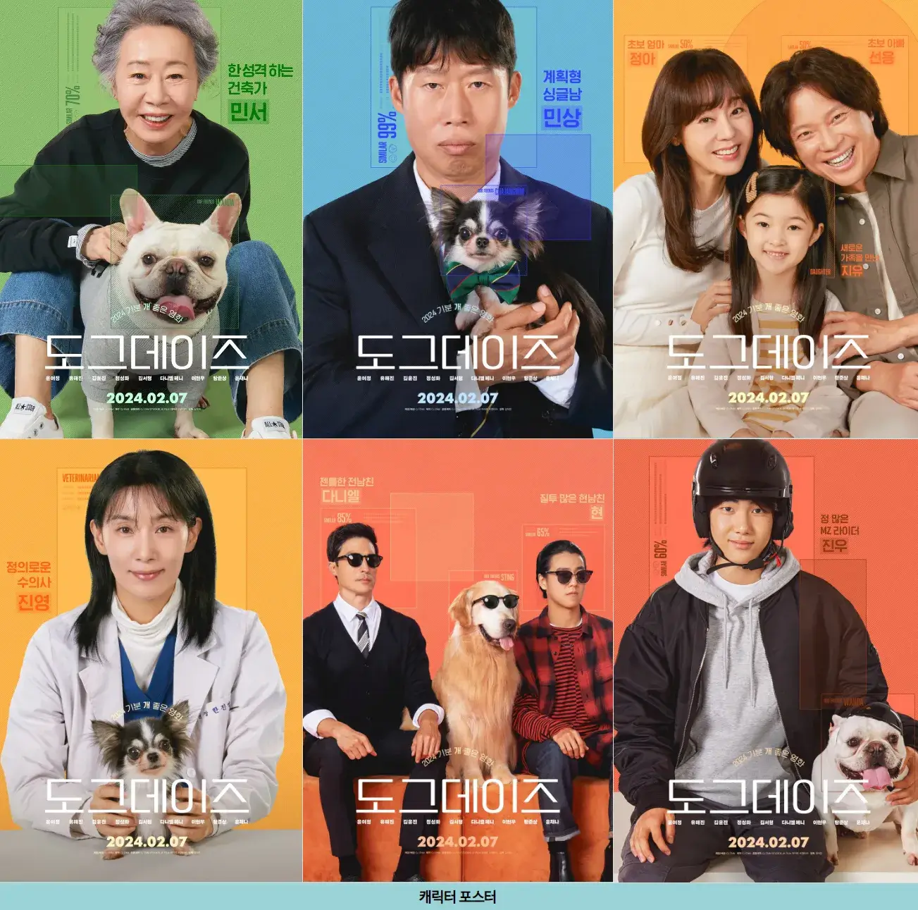 도그데이즈 캐릭터 포스터