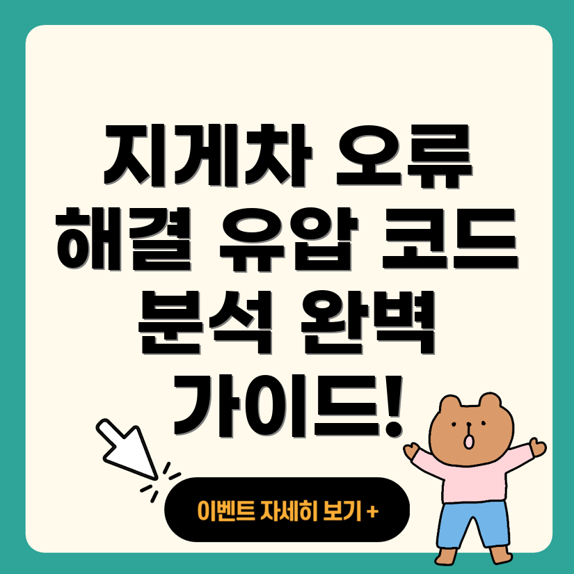 유압 오류 코드 EO