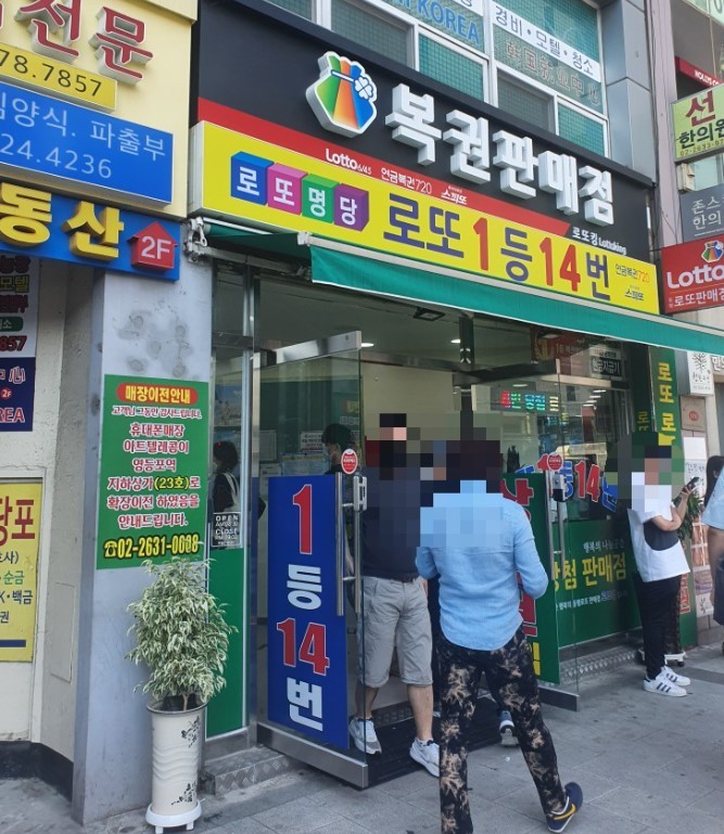 로또 명당