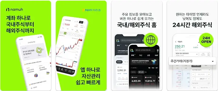 nh투자증권나무 hts 앱 설치 다운로드