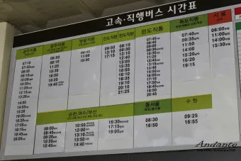 해남 고속버스터미널 시간표 예매 요금_23