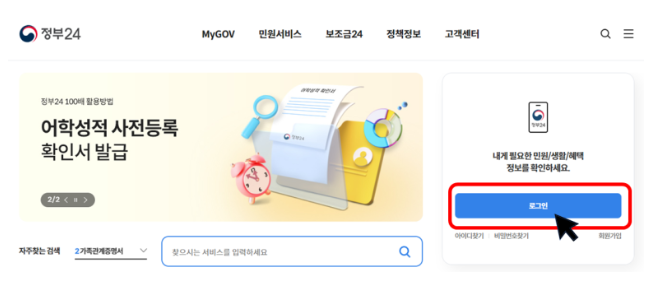 정부24 인감증명서 온라인 발급방법