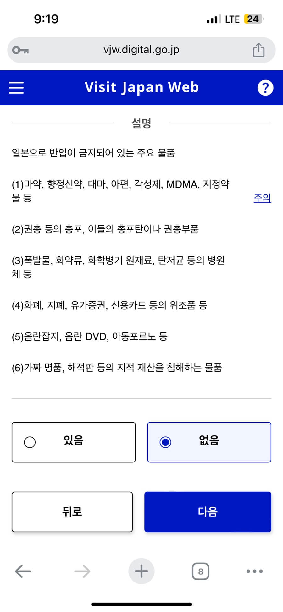 비짓재팬웹 등록 방법 총정리 