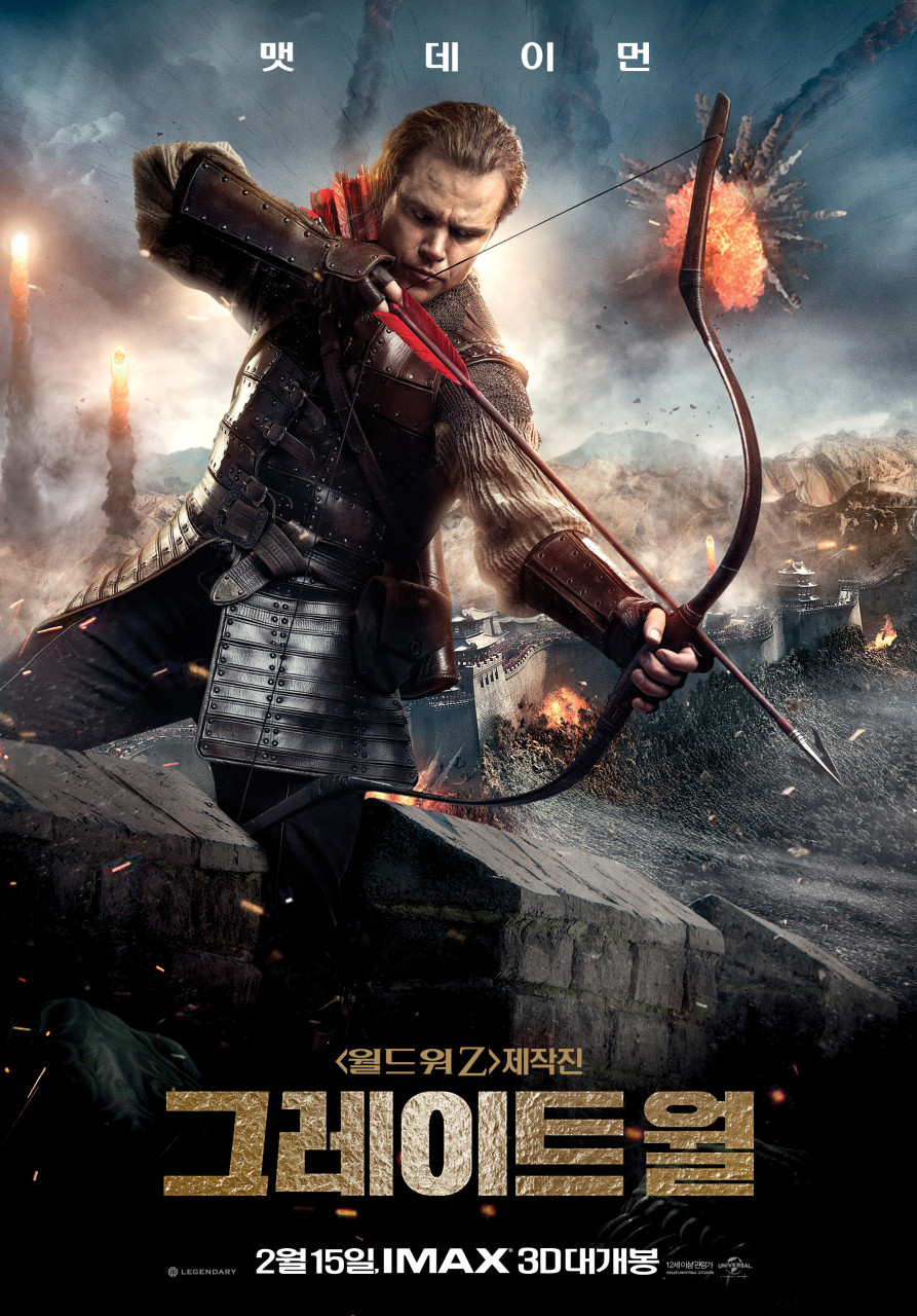 영화 그레이트 월