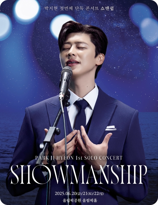 박지현 대전 콘서트 후기, 감동의 트로트 라이브 &lsquo;SHOWMANSHIP&rsquo; 서울앵콜공연 일정 및 예매안내