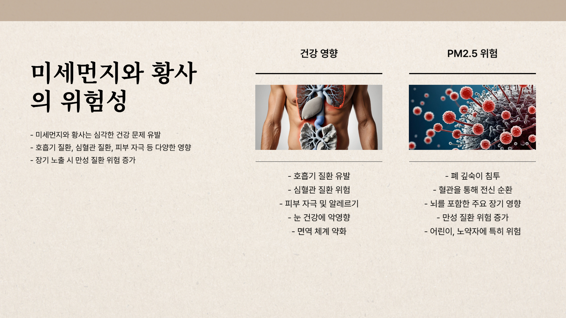 미세먼지와 황사 피해를 줄이는 10가지 방법