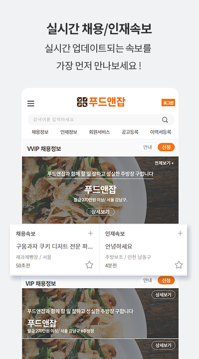 푸드앤잡 살펴보기 2