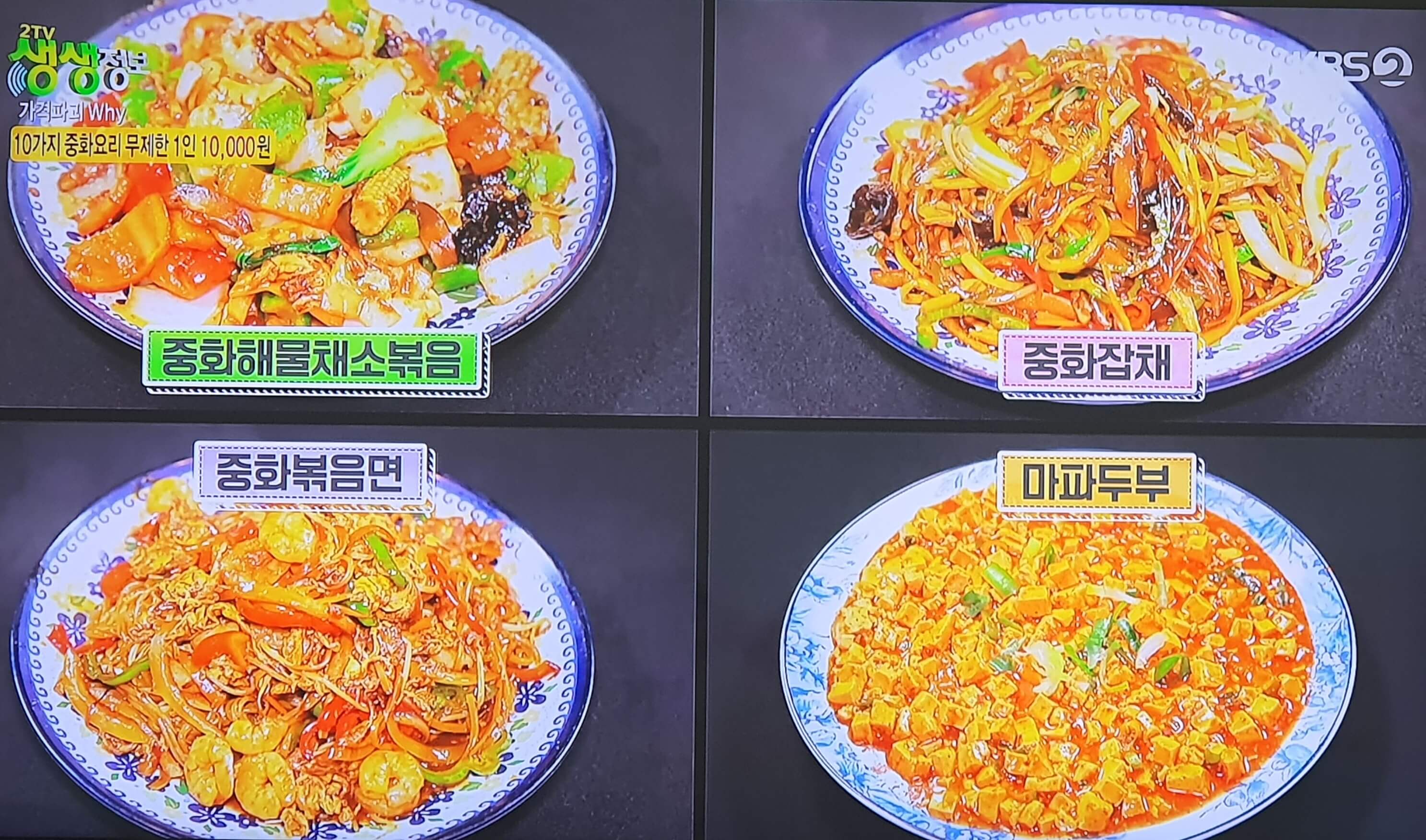 생생 정보통 맛집 식당 정보