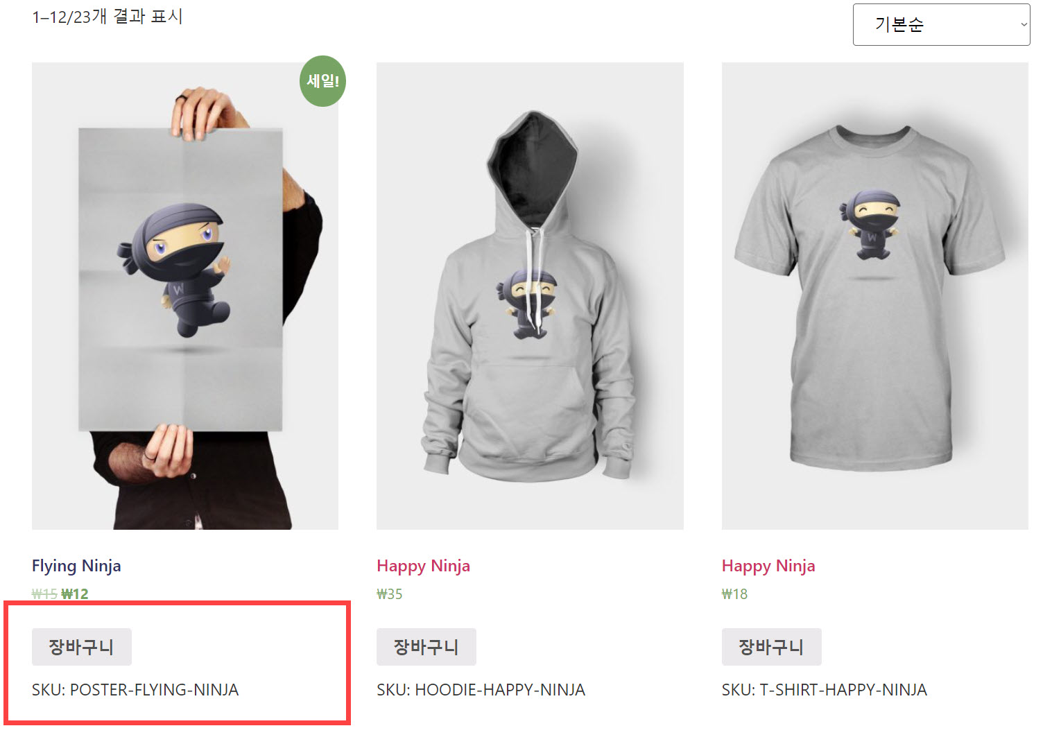 워드프레스 우커머스 상점/상품 카테고리 페이지에 SKU 정보 표시하기