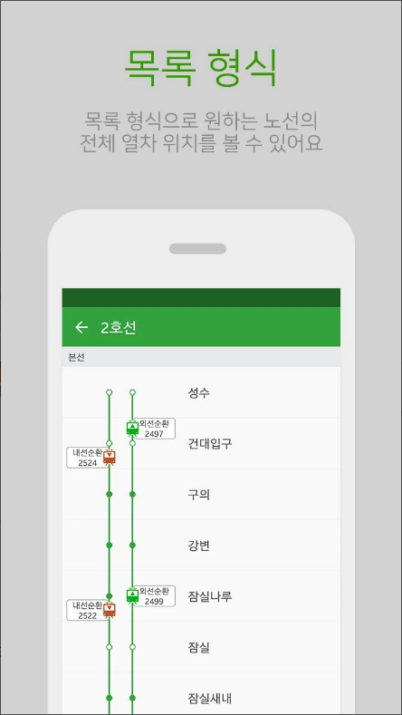 실시간 지하철 앱, 지하철 시간표 조회