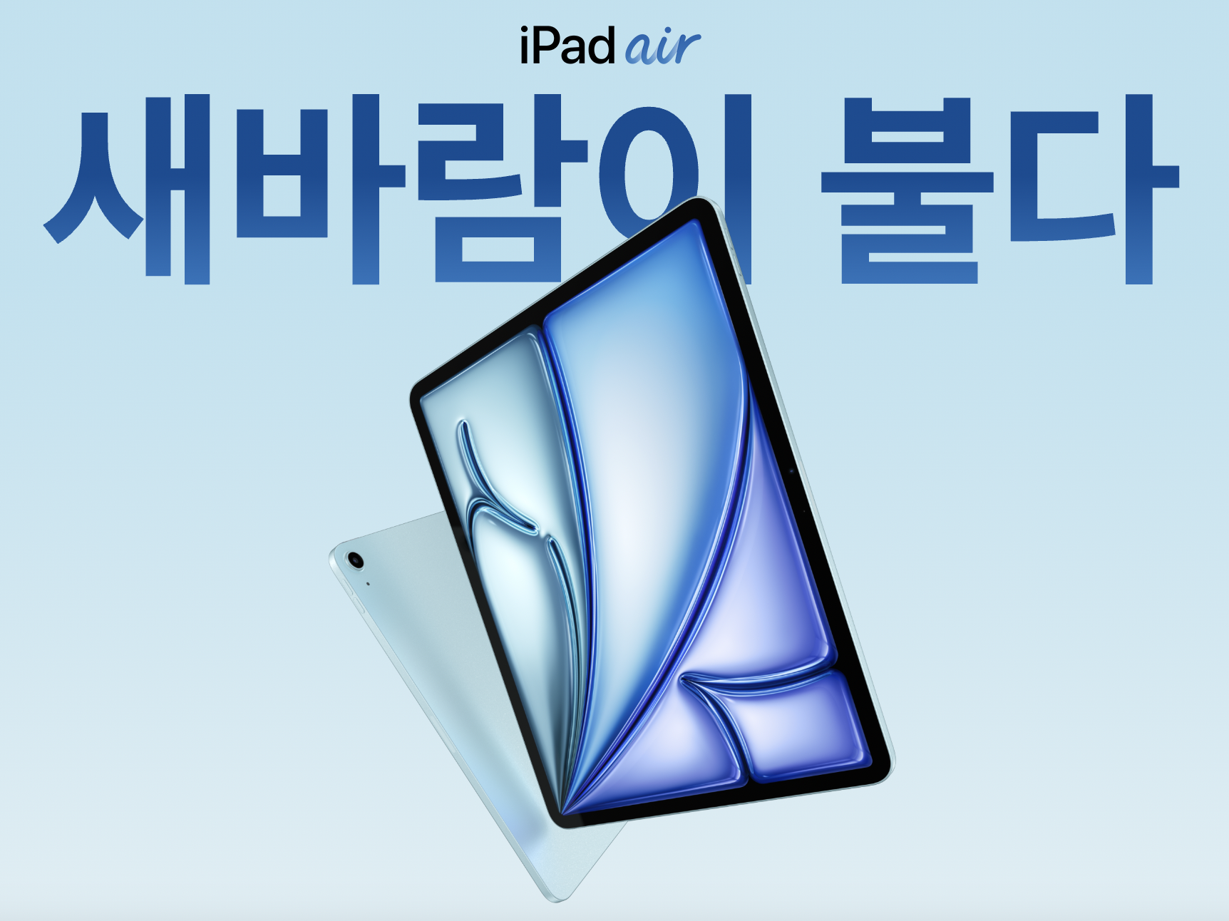 아이패드 에어 6세대 출시일&amp;#44; 사전예약&amp;#44; 성능 소개 이미지