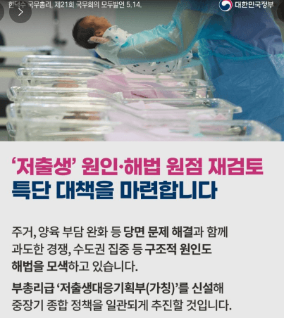 저출산 지원정책