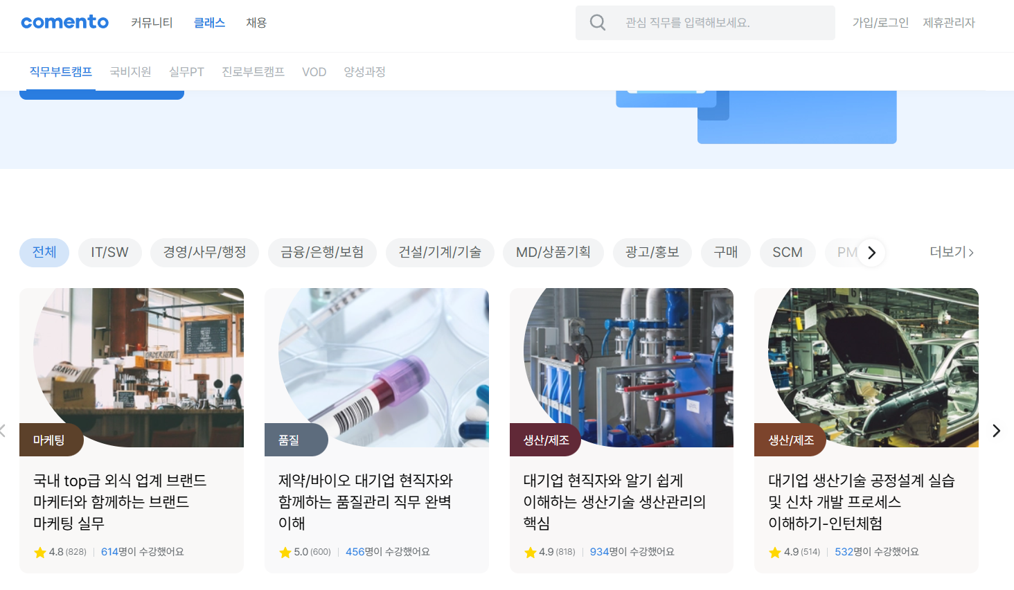 코멘토-직무부트캠프