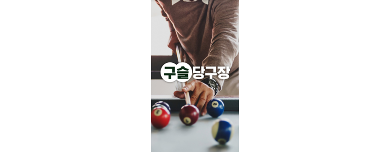 대전 동구 당구장