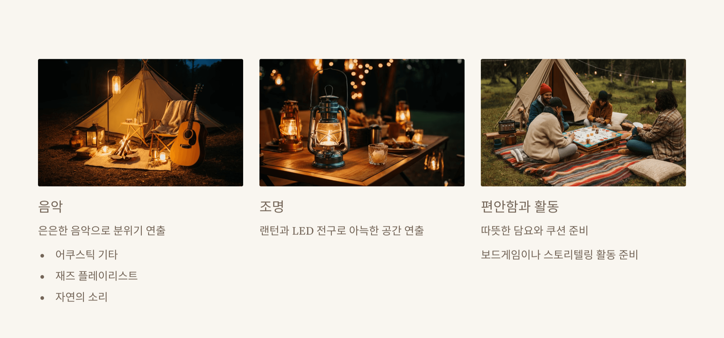 캠핑 파티를 완벽하게 만드는 팁