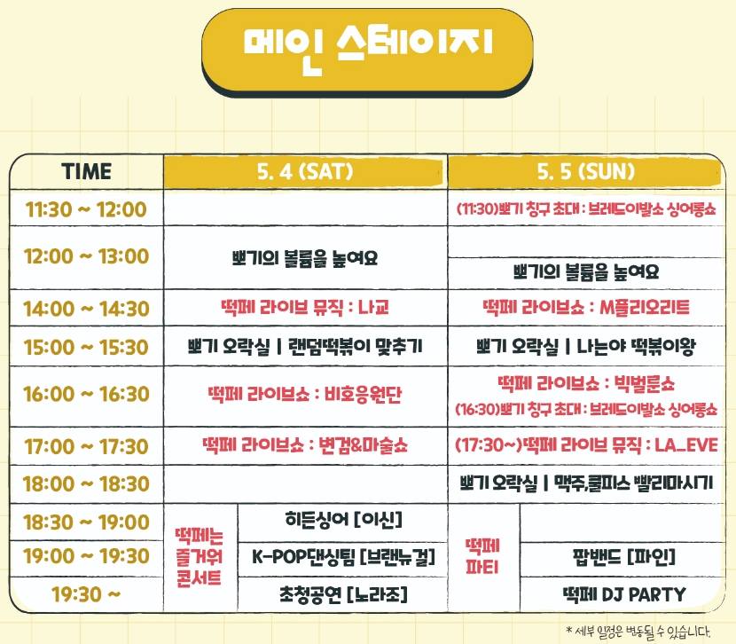 떡볶이 페스티벌 공연