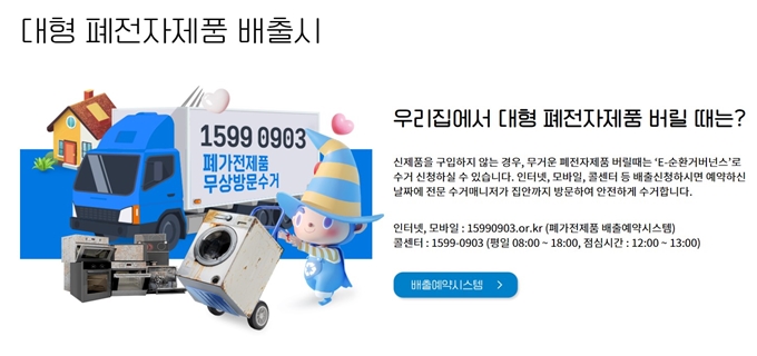 춘천 폐가전 무상 방문수거 업체 홈페이지