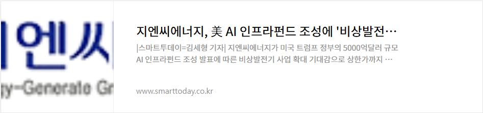 지엔씨에너지 주가 데이터센터 관련주