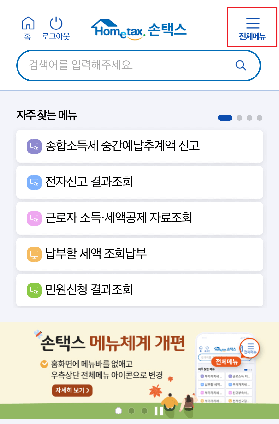 종부세 모바일 조회