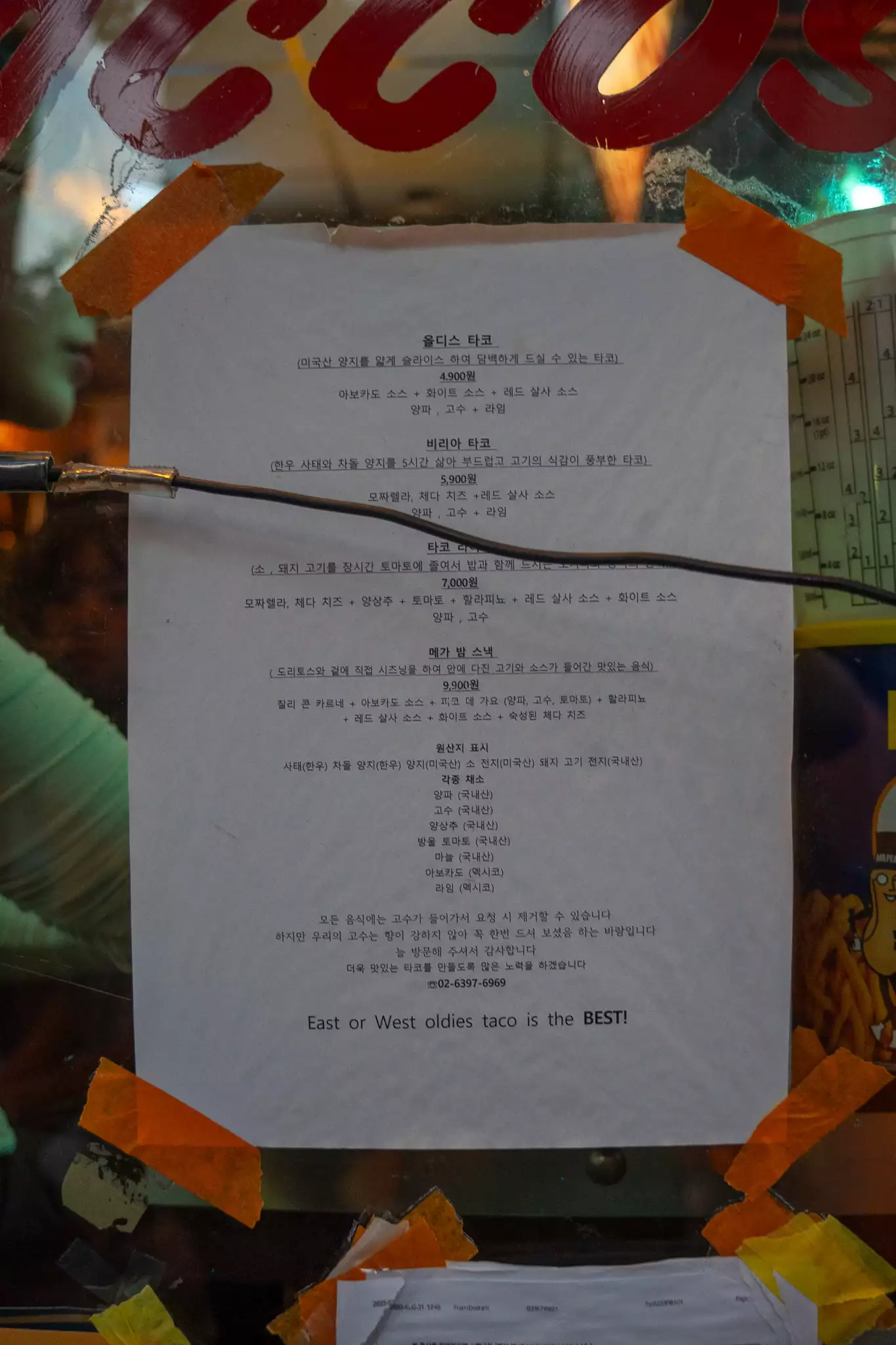 올디스타코-메뉴