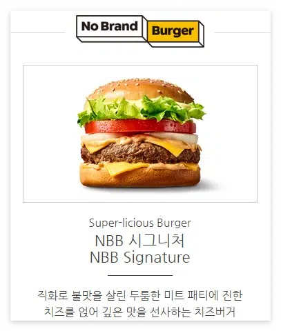 2024 노브랜드 버거 메뉴 가격 정리 우리동네 매장 위치