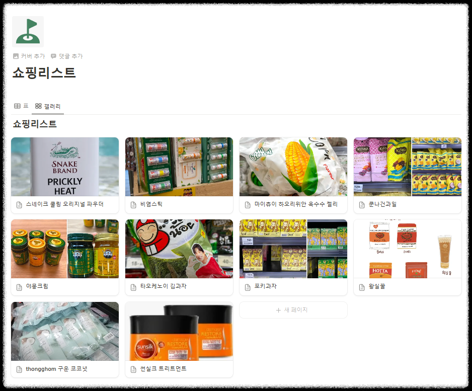 노션 여행 계획 템플릿 활용 팁: 체계적인 일정 예산 관리 끝판왕 체크리스트 여행일정 여행관리 스케쥴