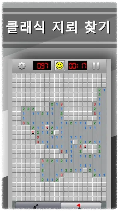 지뢰찾기 다운로드 방법 안내