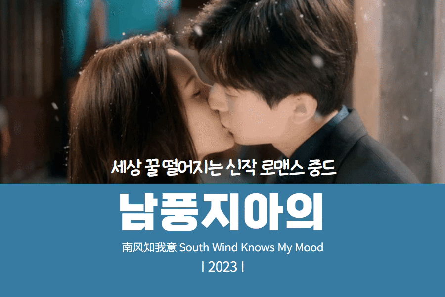 남풍지아의-썸네일