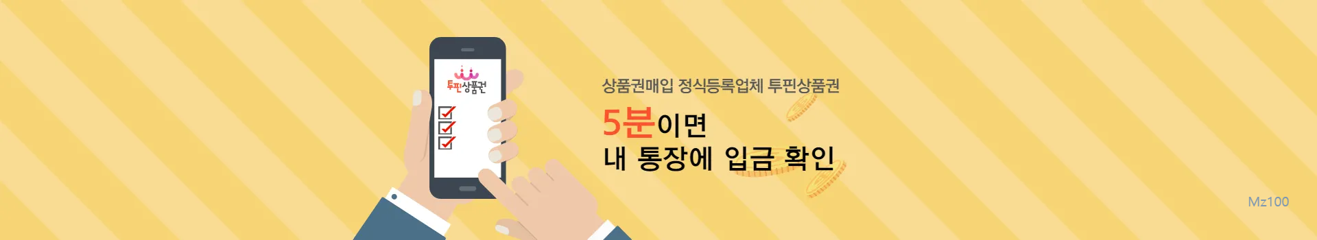투핀상품권 살펴보기 2