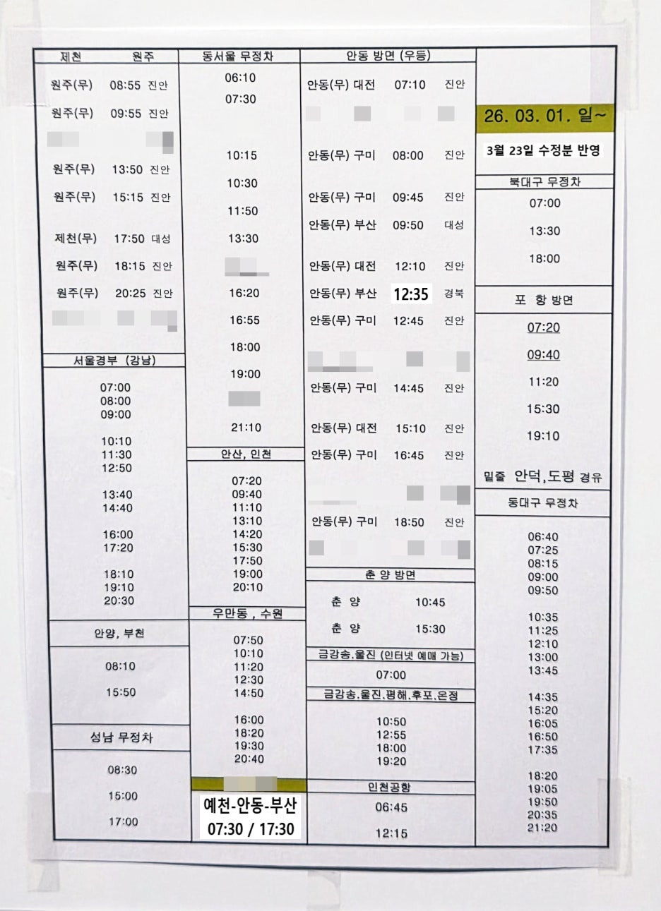 영주종합터미널 시간표 요약본 (종이)