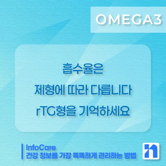 오메가3 효능
