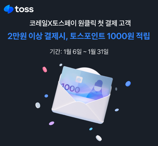 2025 설날 ktx 코레일 기차 예매일정 예매방법 결제이벤트