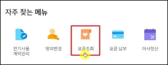 한전 전기요금 감면으로 생활비 절약하는 방법_9