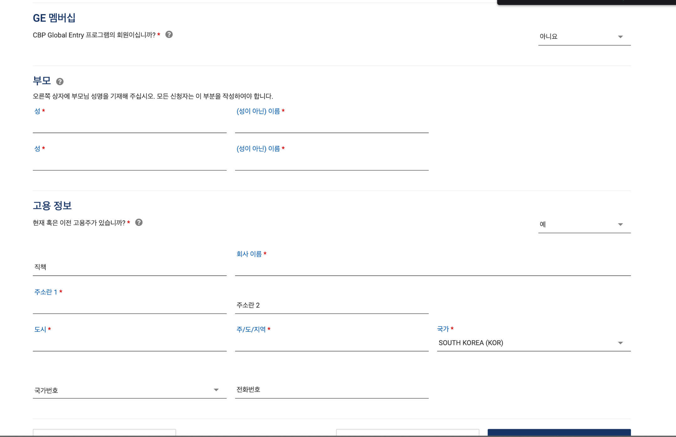 ESTA 개인 정보 입력 부모님. 고용 정보