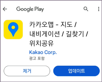 카카오맵 업데이트 화면