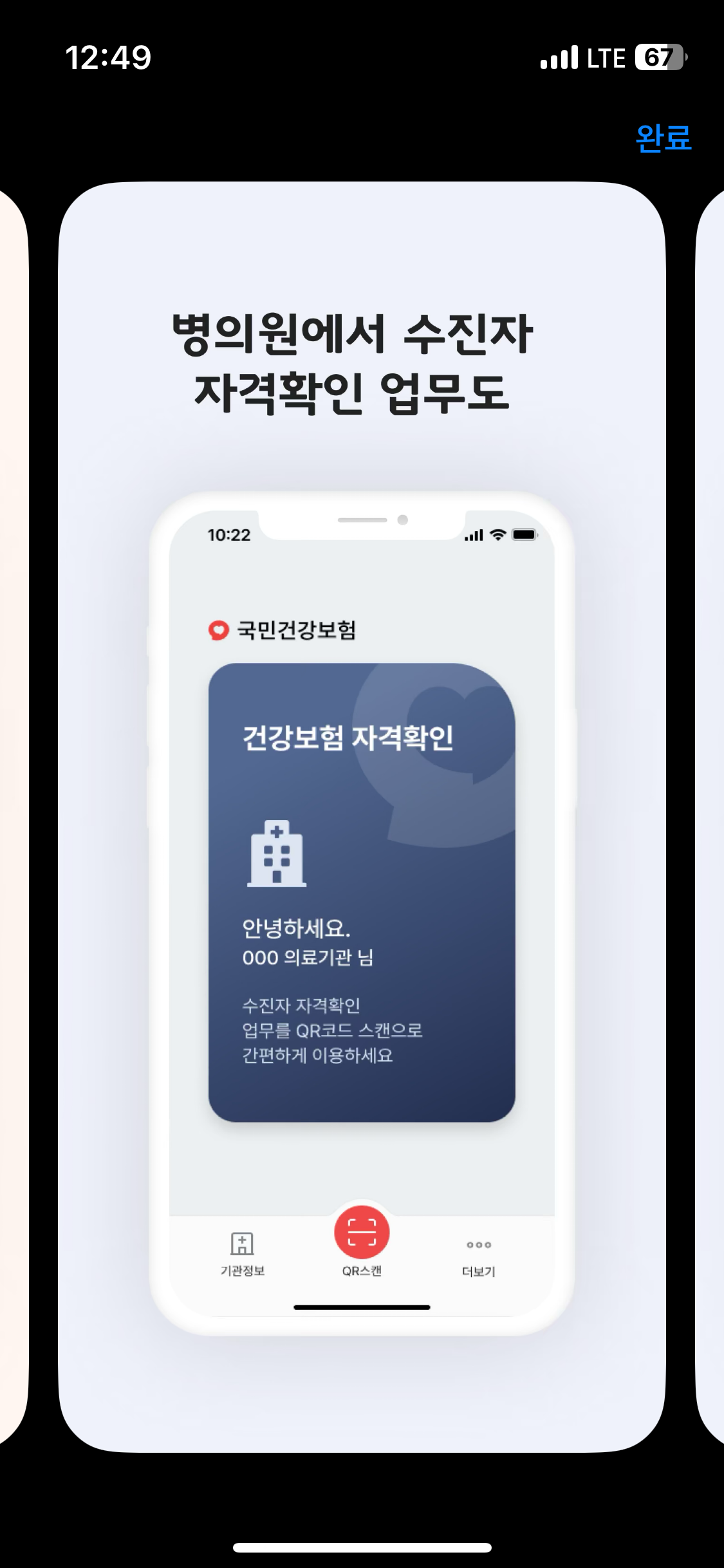 모바일 건강보험증 발급