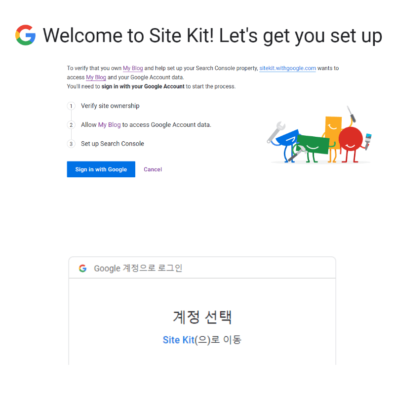 워드프레스에서 플러그인 Site Kit by Google 사이트 등록화면