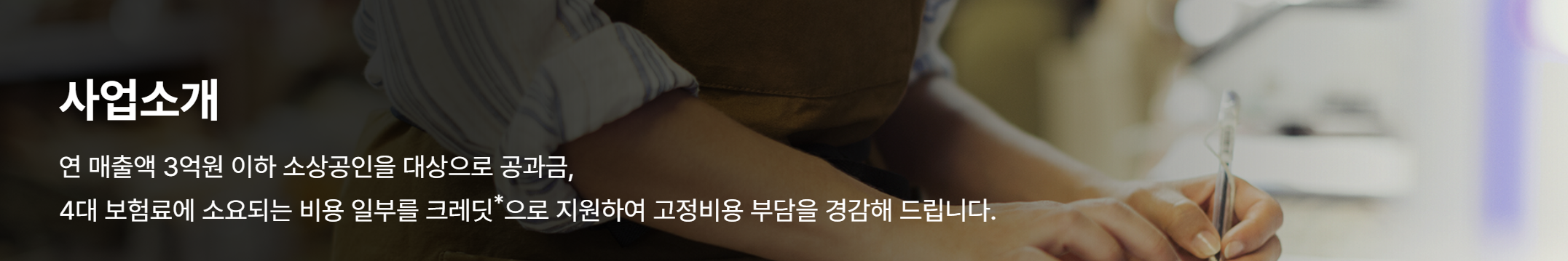 소상공인 50만원 사업소개