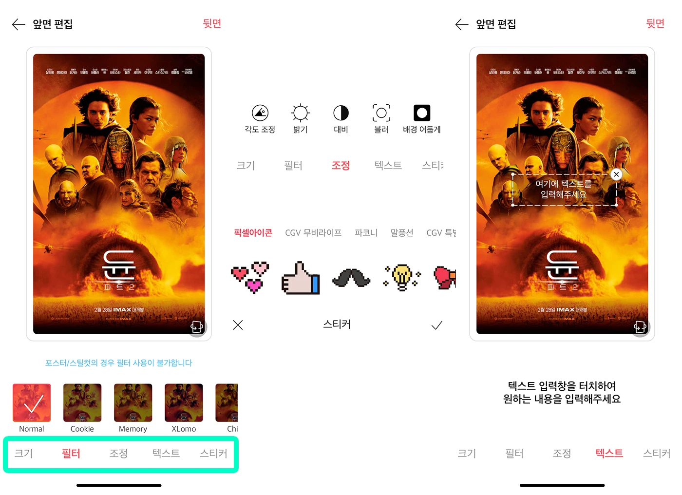 포토티켓-앞면-필터나-스티커-테스트-등으로-꾸미기