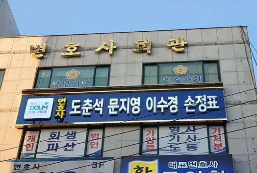 형사전문 법무법인 더도움 창원점 이수경변호사사무소