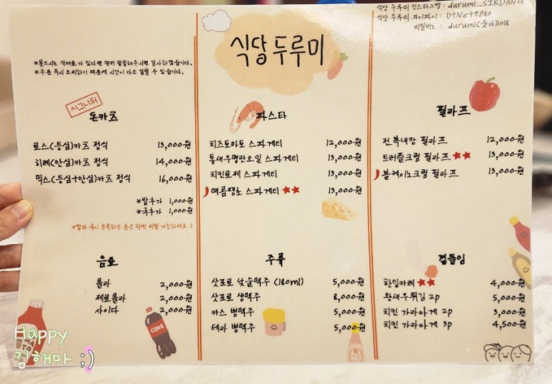 일산 밤리단길 인기 맛집 식당두루미