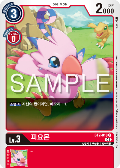 디지몬 카드 게임 테이머 배틀 팩 2026 Vol.1 수록 카드 BT2-010 피요몬