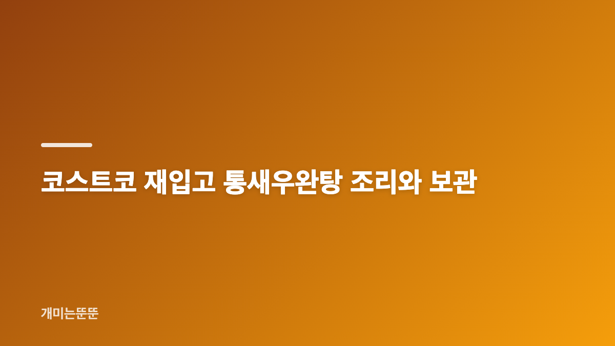 코스트코 재입고 허니듀멜론 가격과 활용법